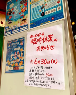 本日臨時休業です。