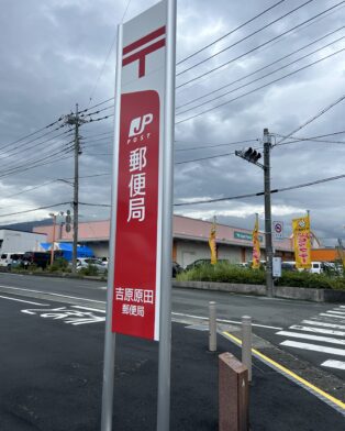 全国初🏣日本郵便にて販売
