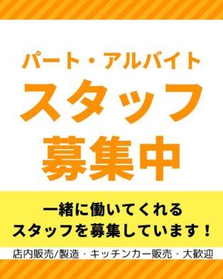れっどぱーるで働きませんか？【正社員・アルバイト募集】