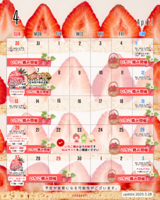4月12日・13日の出店情報