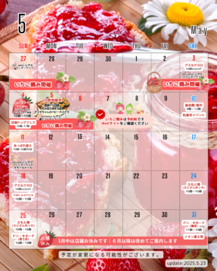 25日まで【冬季営業・生いちご販売終了のおしらせ】