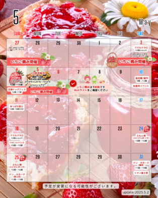 ＧＷ期間のお知らせと5月イベントカレンダー