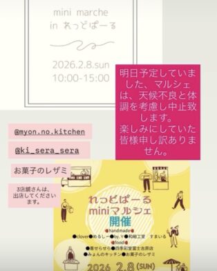 2月8日のマルシェは、中止