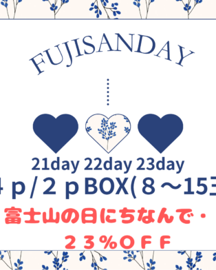 三連休ですね‼️223の日🗻