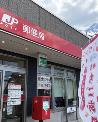 本日　吉原原田郵便局にて販売
